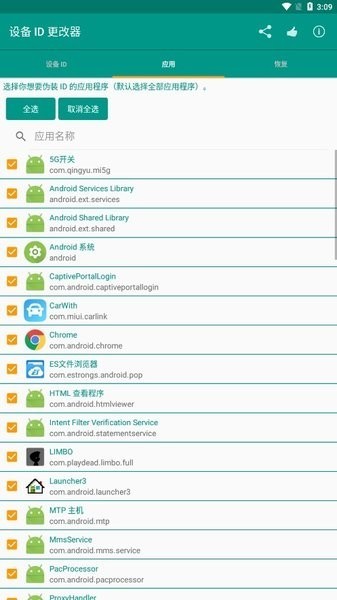 设备id更改器最新版2026版安卓版