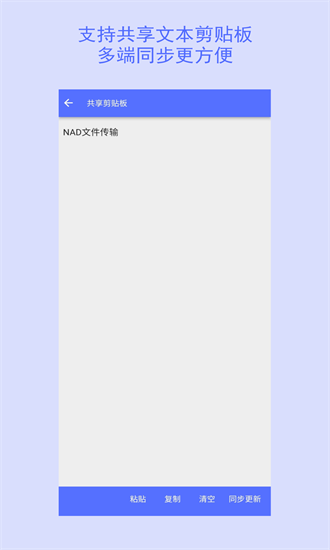 nas文件传输最新版最新版