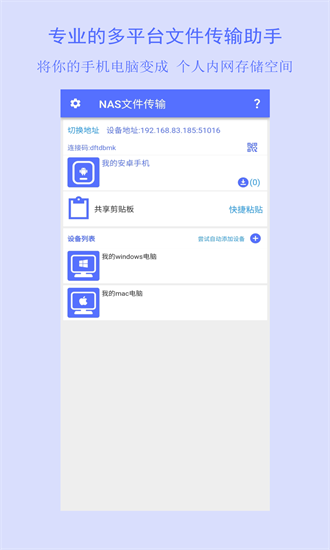 nas文件传输最新版最新版