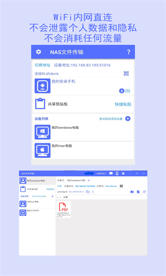 nas文件传输最新版最新版