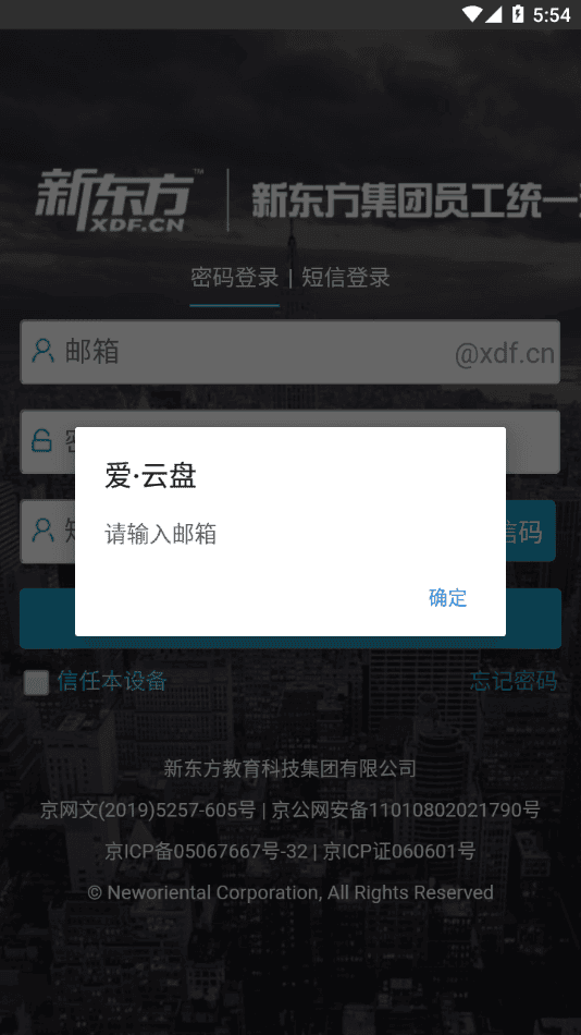 爱云盘新东方app安卓版最新