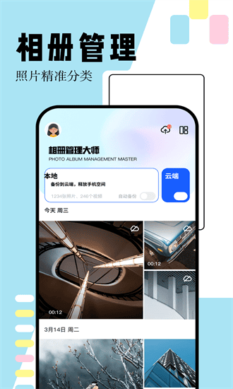 手机相册本官方版最新版2026安卓版