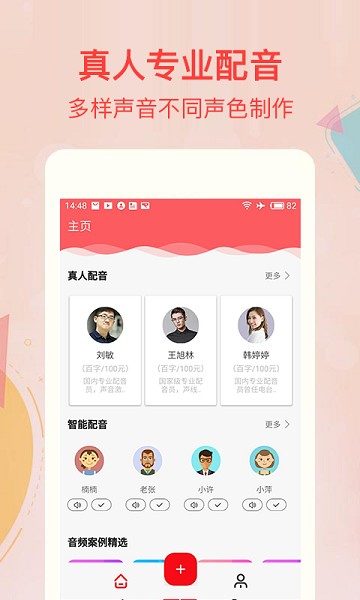 文字转语音合成助手免费版下载最新app