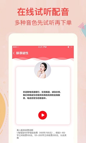 文字转语音合成最新版