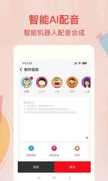 文字转语音合成助手免费版下载最新app