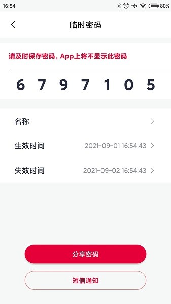 汇泰龙物联app下载安装安卓版本