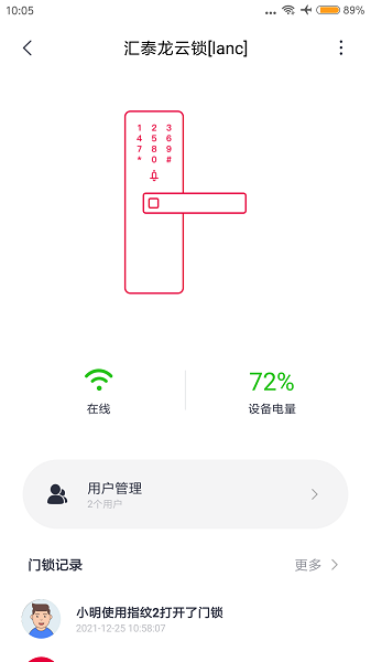 汇泰龙物联最新版