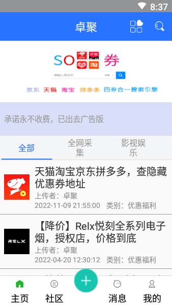 卓聚社区官方版安卓版下载