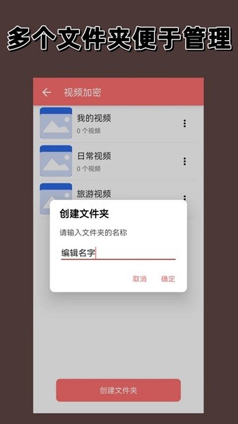 视频加密app下载