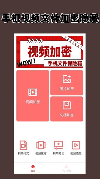 视频加密app下载安装2026版本
