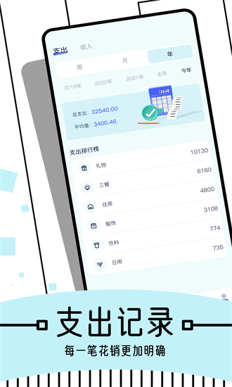 图图记账app最新2026下载