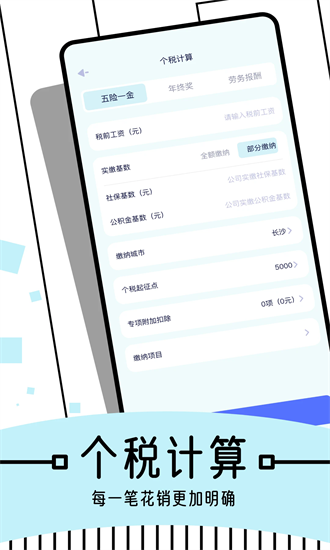 图图记账app最新2026下载