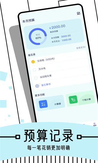 图图记账app最新2026下载