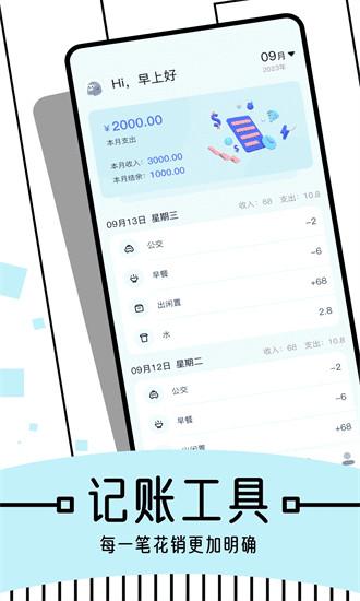 图图记账app最新2026下载