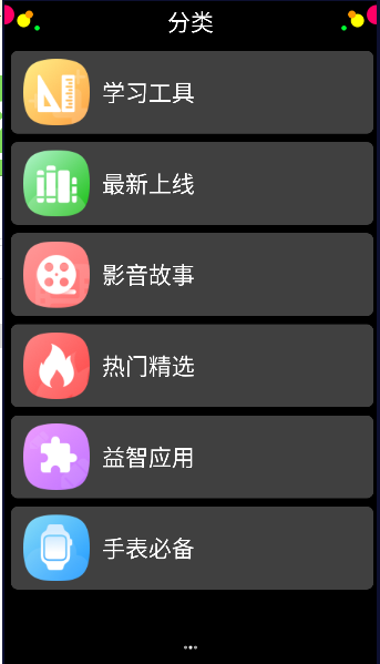 子腾市场手表版安卓版app下载