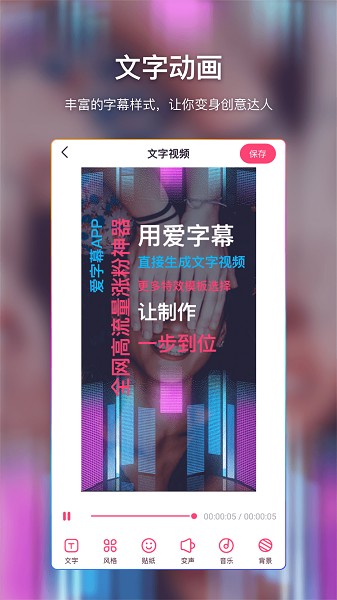 爱字幕滚动字幕制作软件(爱字幕视频制作)安卓下载最新版