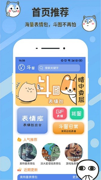 暴走表情包软件最新安卓版本