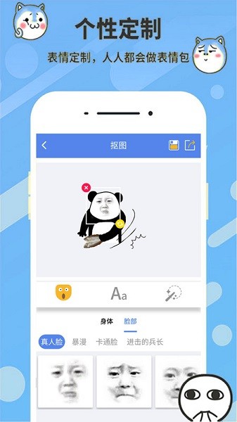 暴走表情包软件最新安卓版本