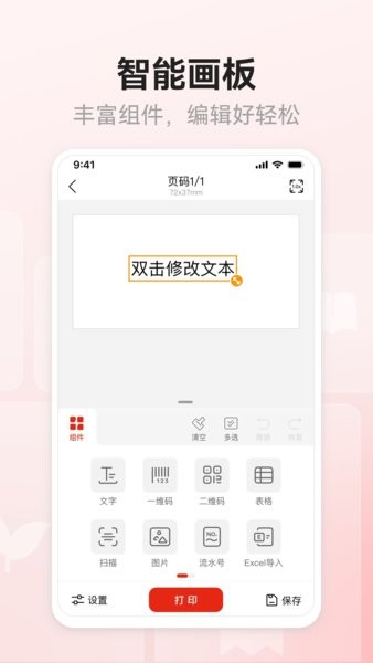 奔图标签打印手机版安卓最新下载安装