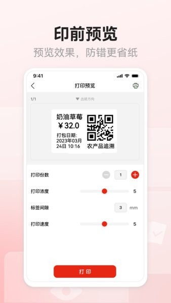 奔图标签打印手机版安卓最新下载安装