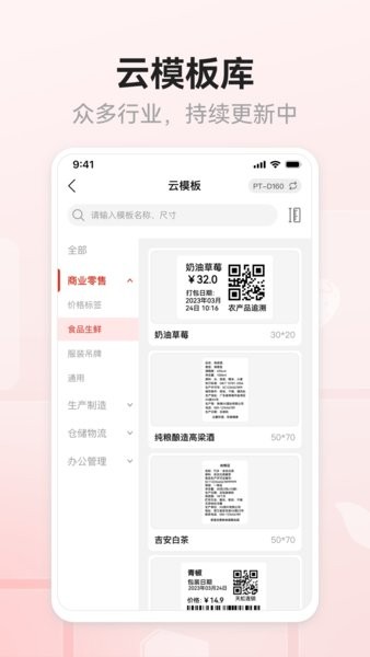 奔图标签打印手机版安卓最新下载安装