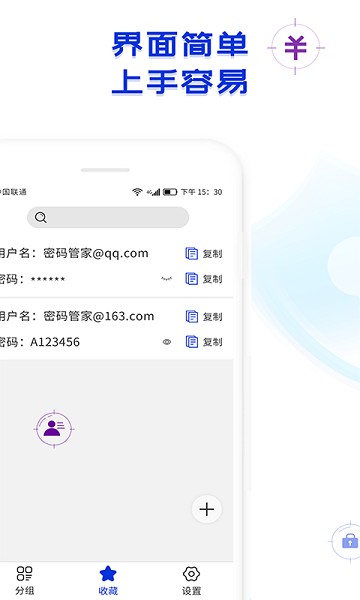 密码管家软件最新版下载
