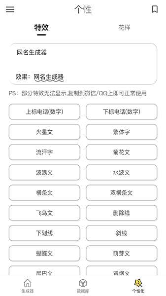 网名生成器免费版下载最新版