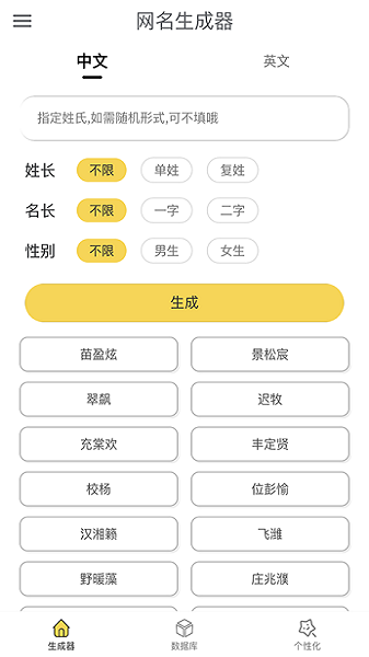 网名生成器免费版下载最新版