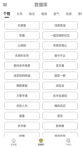 网名生成器免费版下载最新版