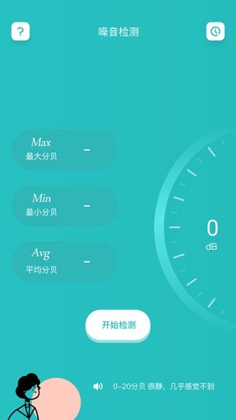 分贝噪音测量仪软件2026下载安装