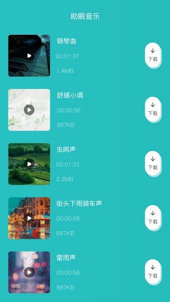 分贝噪音测量仪app下载