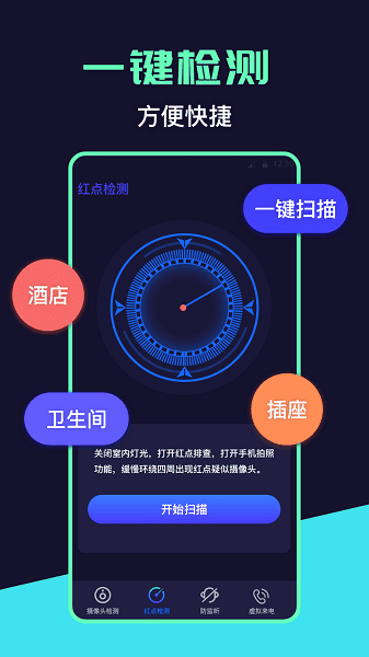 摄像头定位检测app下载最新版