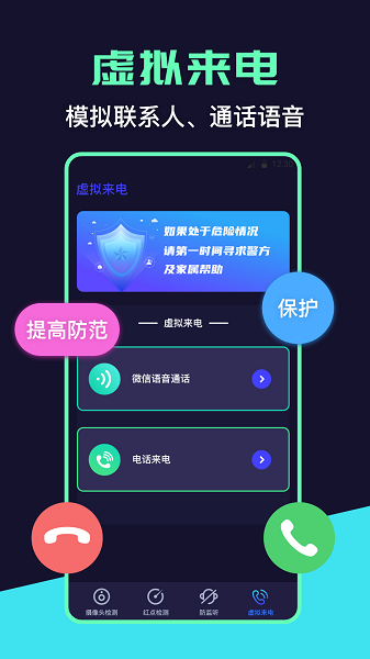 摄像头定位检测app下载最新版