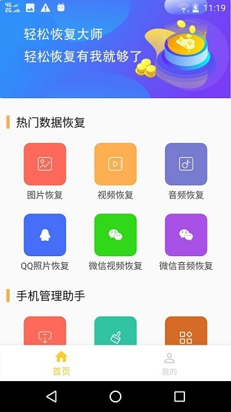 手机微信数据恢复大师最新安卓下载