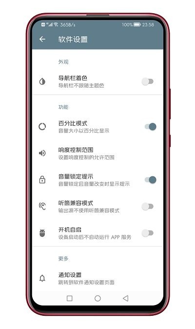 音量君官方版下载安卓版