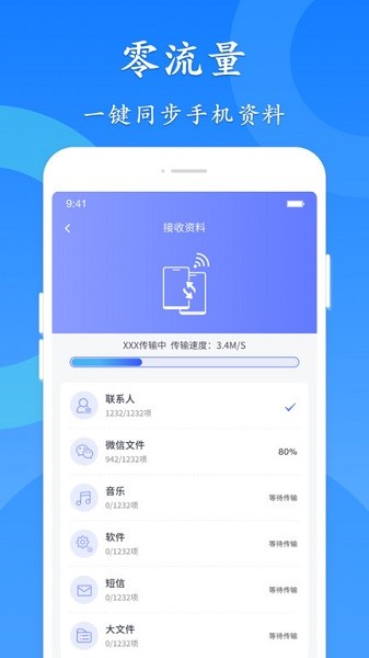 极速换机软件下载