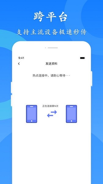 极速换机app最新下载安卓版