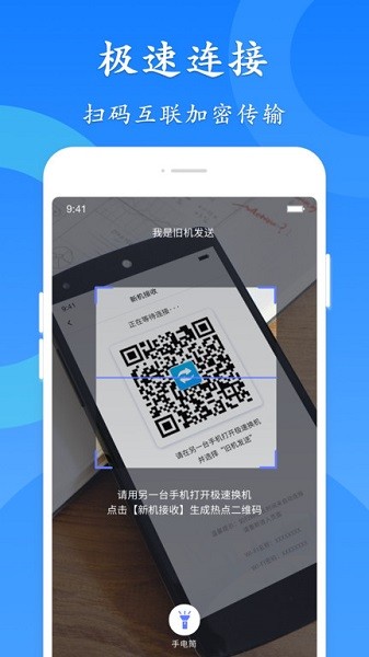 极速换机app最新下载安卓版
