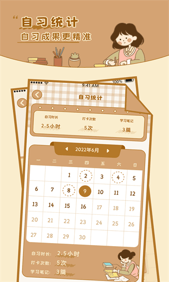 自律自习室最新版安卓app