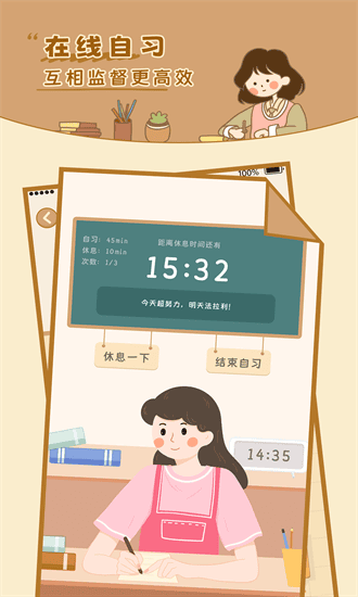 自律自习室最新版安卓app