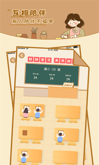 自律自习室最新版安卓app
