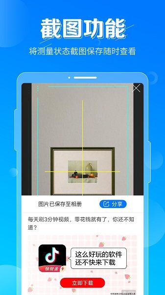 垂直仪app2026版安卓版