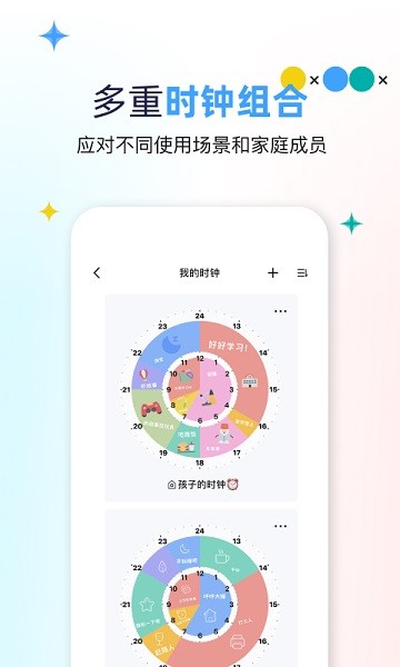 双环时钟软件最新版