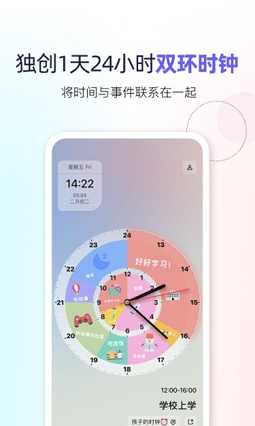 双环时钟软件最新版