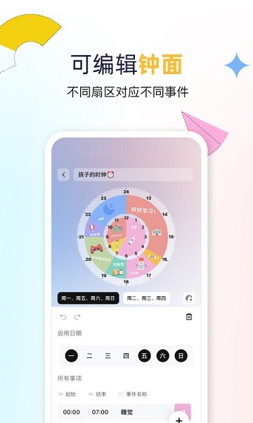 双环时钟软件最新版