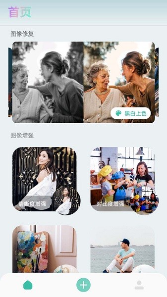 照片清晰修复助手软件安卓最新下载