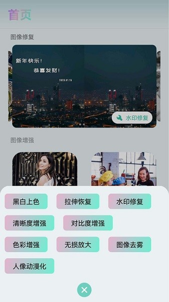 照片清晰修复助手软件安卓最新下载