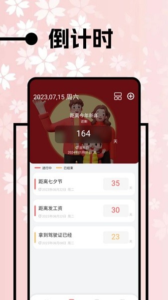 上班日历app下载