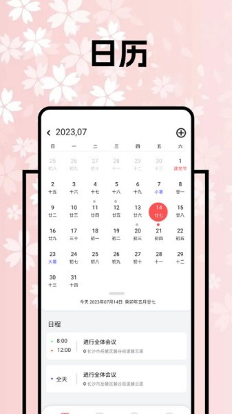 上班日历2026新款app安卓版下载