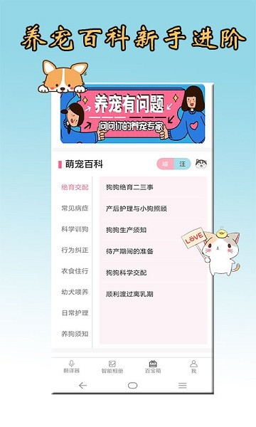 猫语狗语翻译器免费版下载